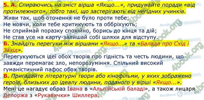 ГДЗ Зарубіжна література 7 клас сторінка Стр.137 (5)